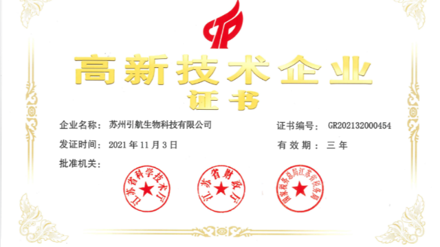 喜讯！k8凯发生物顺利顺利获得国家高新技术企业复审认定！