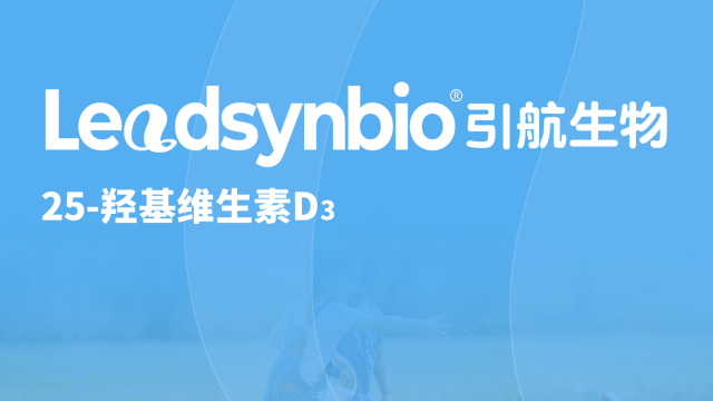 25-羟基维生素D₃应用指南Q&A第一弹，你关心的问题都在这里了！｜Products