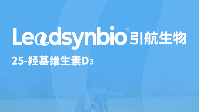 25-羟基维生素D₃应用指南Q&A第一弹，你关心的问题都在这里了！